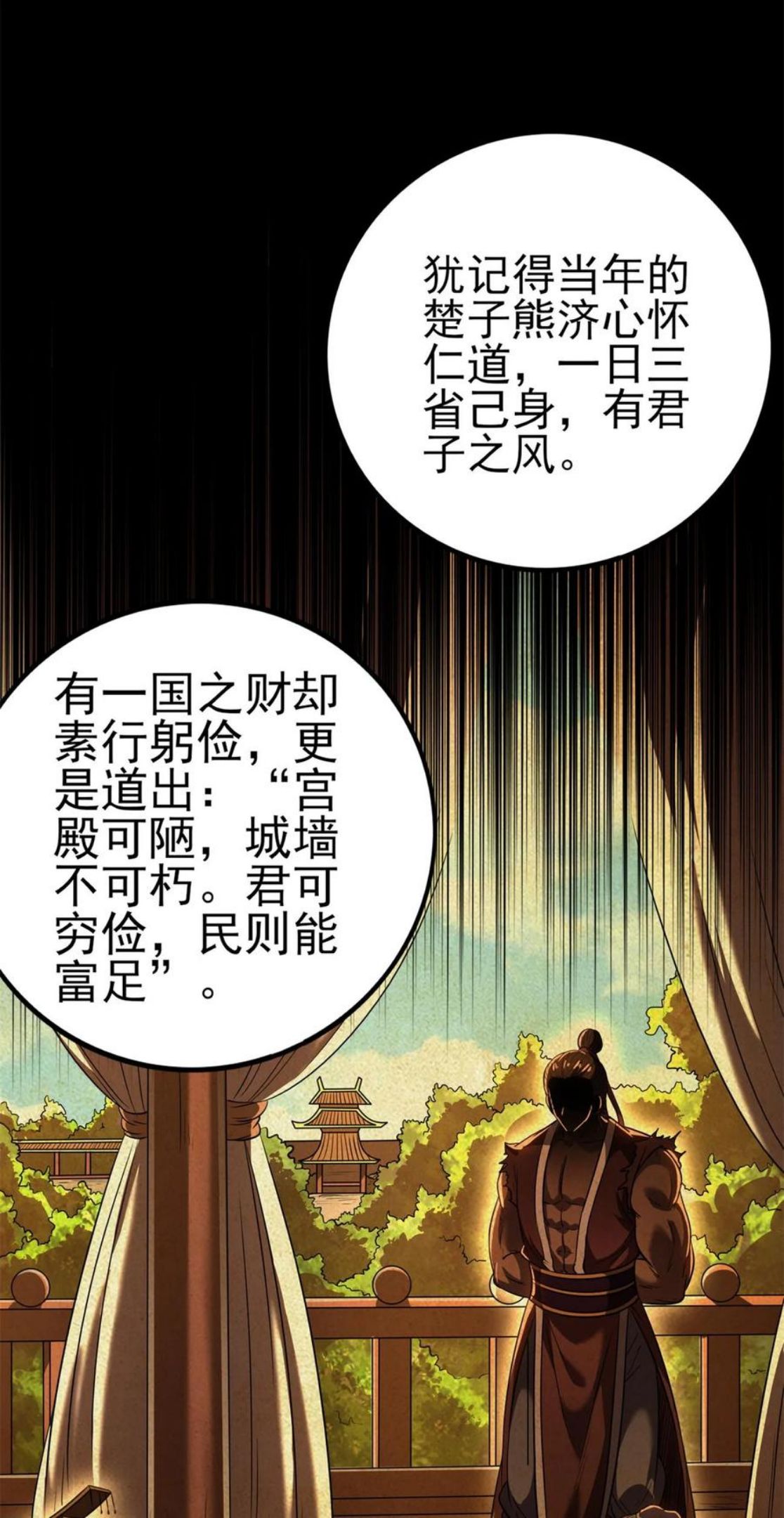 战国千年漫画,196 肉林酒池42图