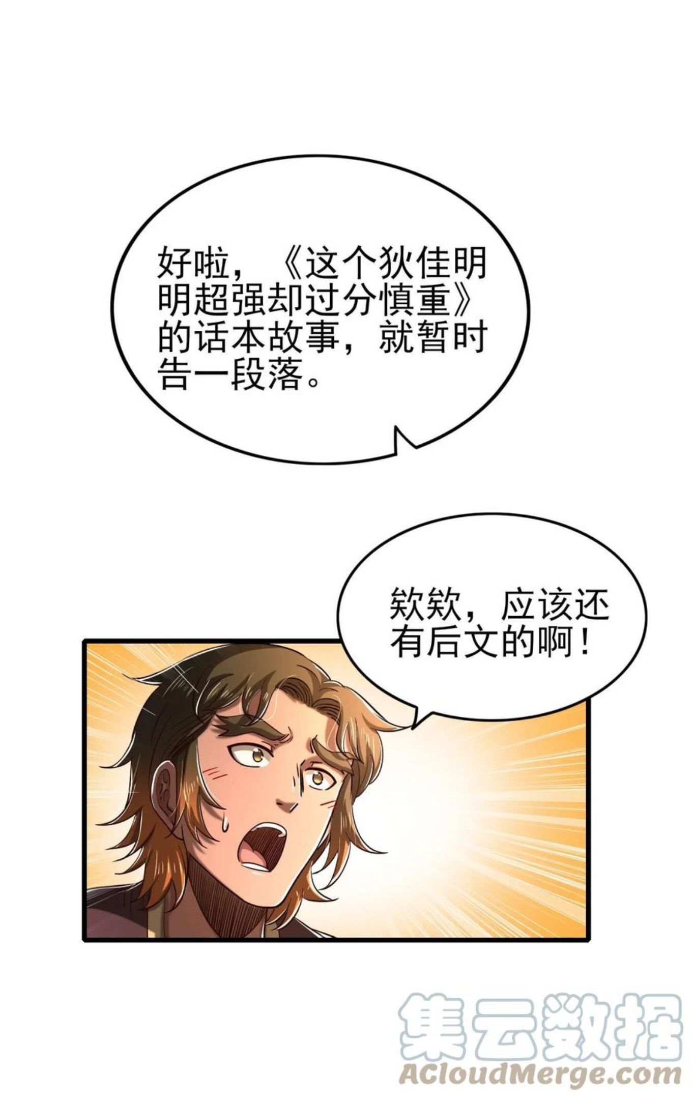 战国千年免费全集观看漫画,198 巫殿7图