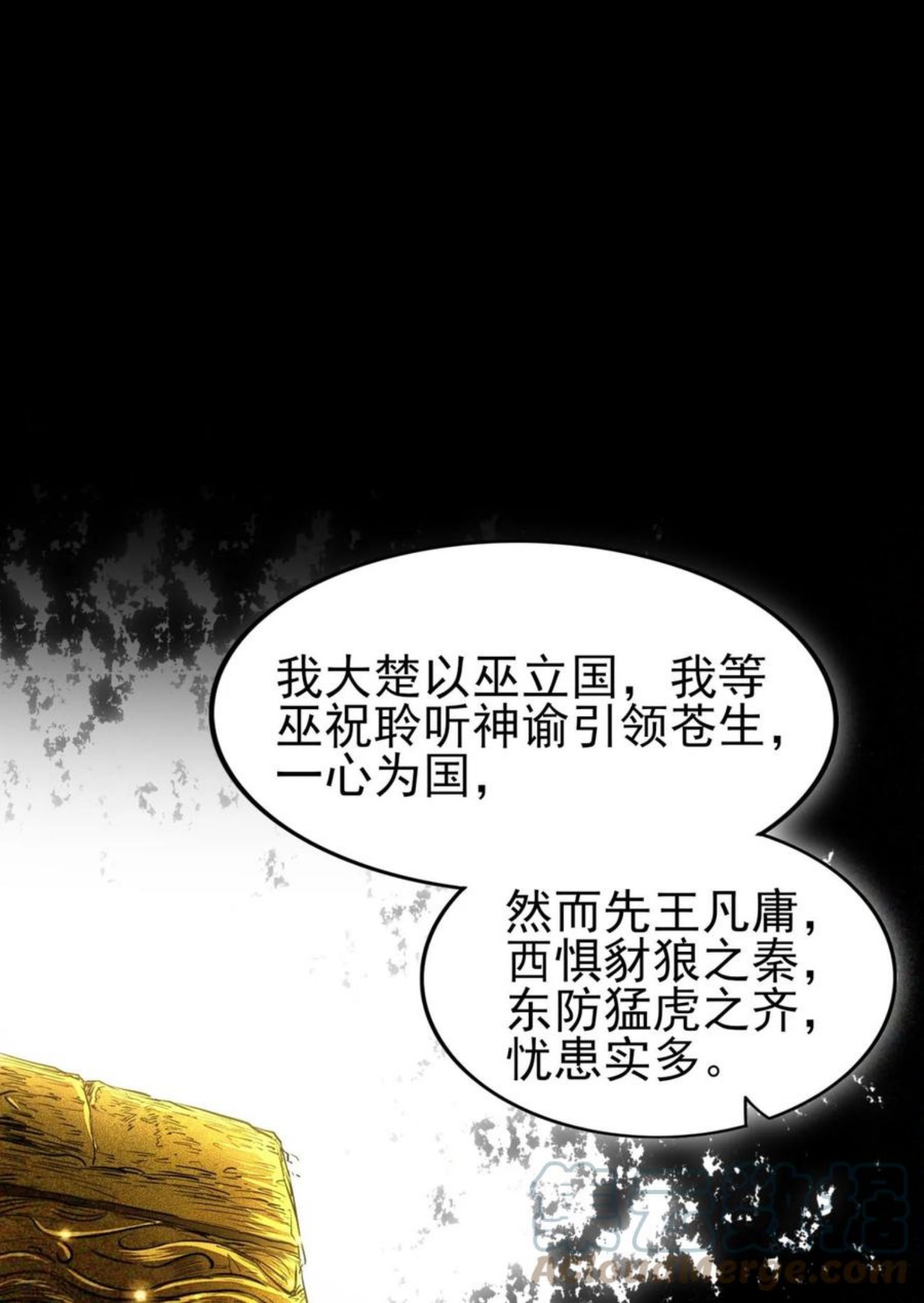 战国千年免费全集观看漫画,198 巫殿31图