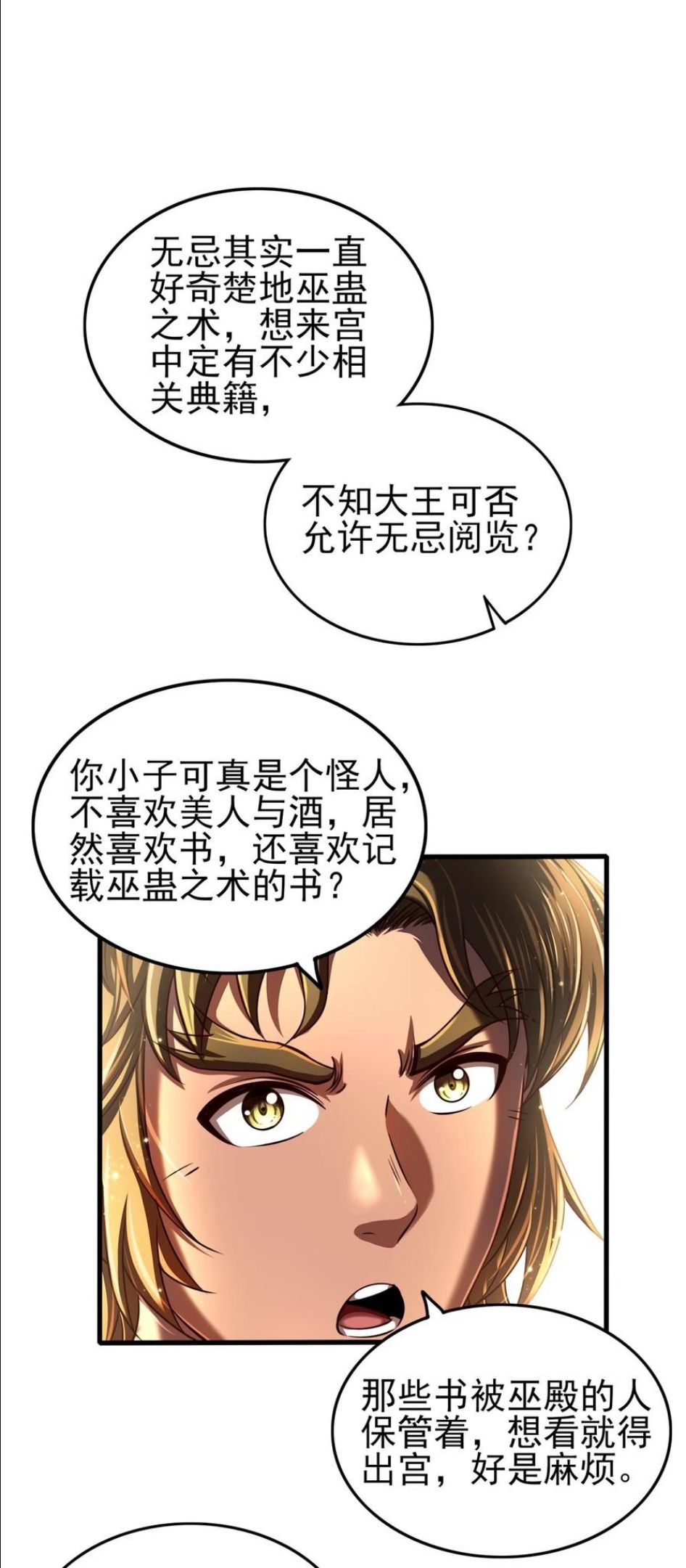 战国千年免费全集观看漫画,198 巫殿15图