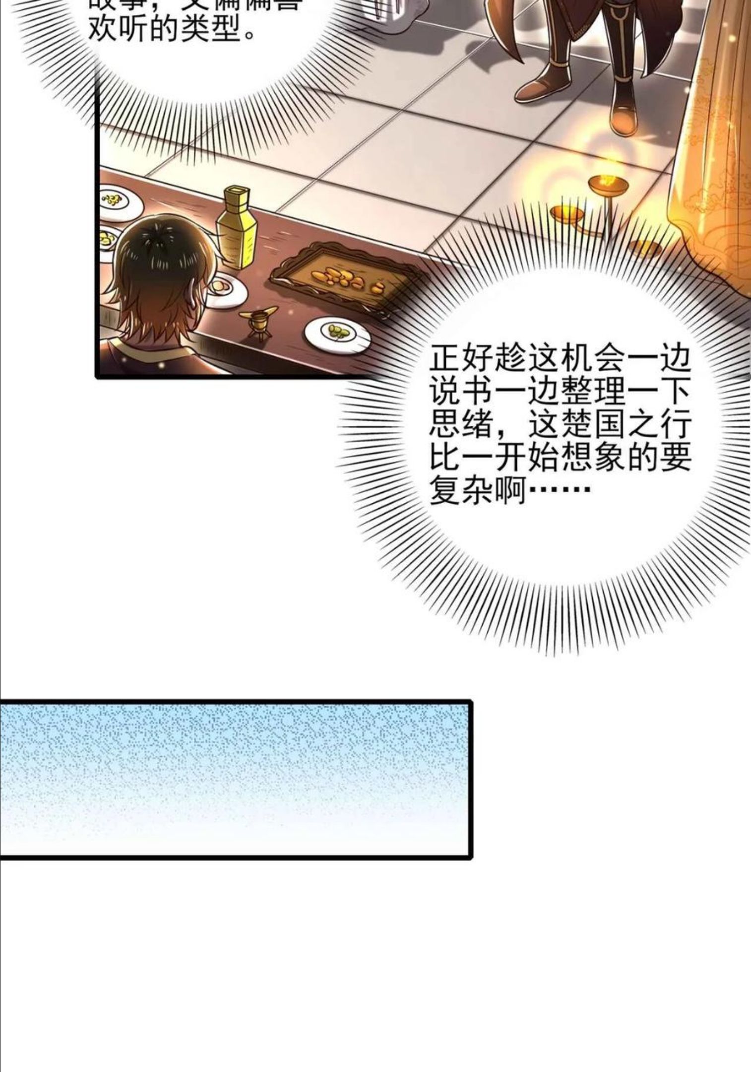 战国千年免费全集观看漫画,198 巫殿6图