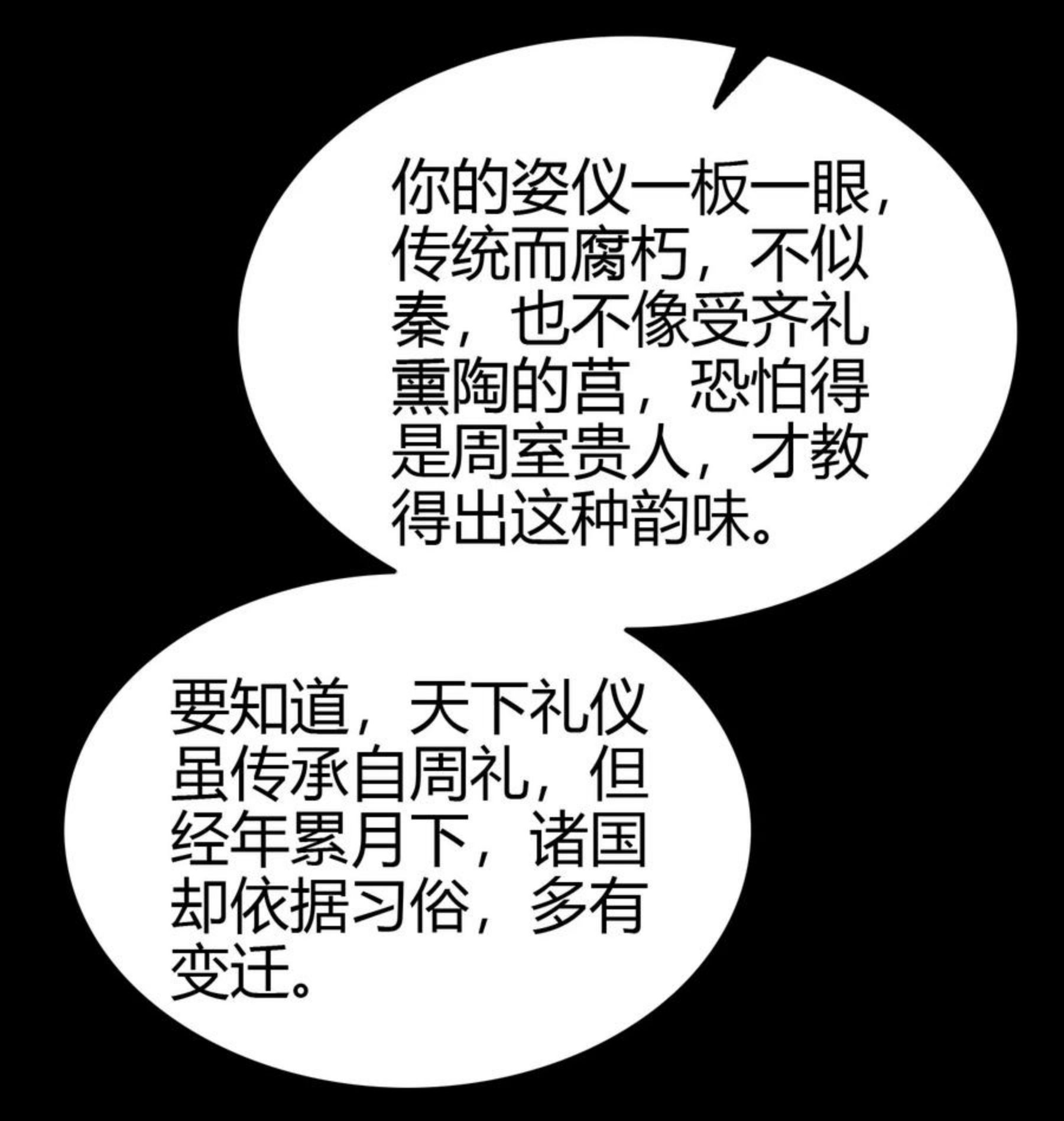 战国千年漫画免费阅读下拉式酷漫屋漫画,200 助我谋逆9图