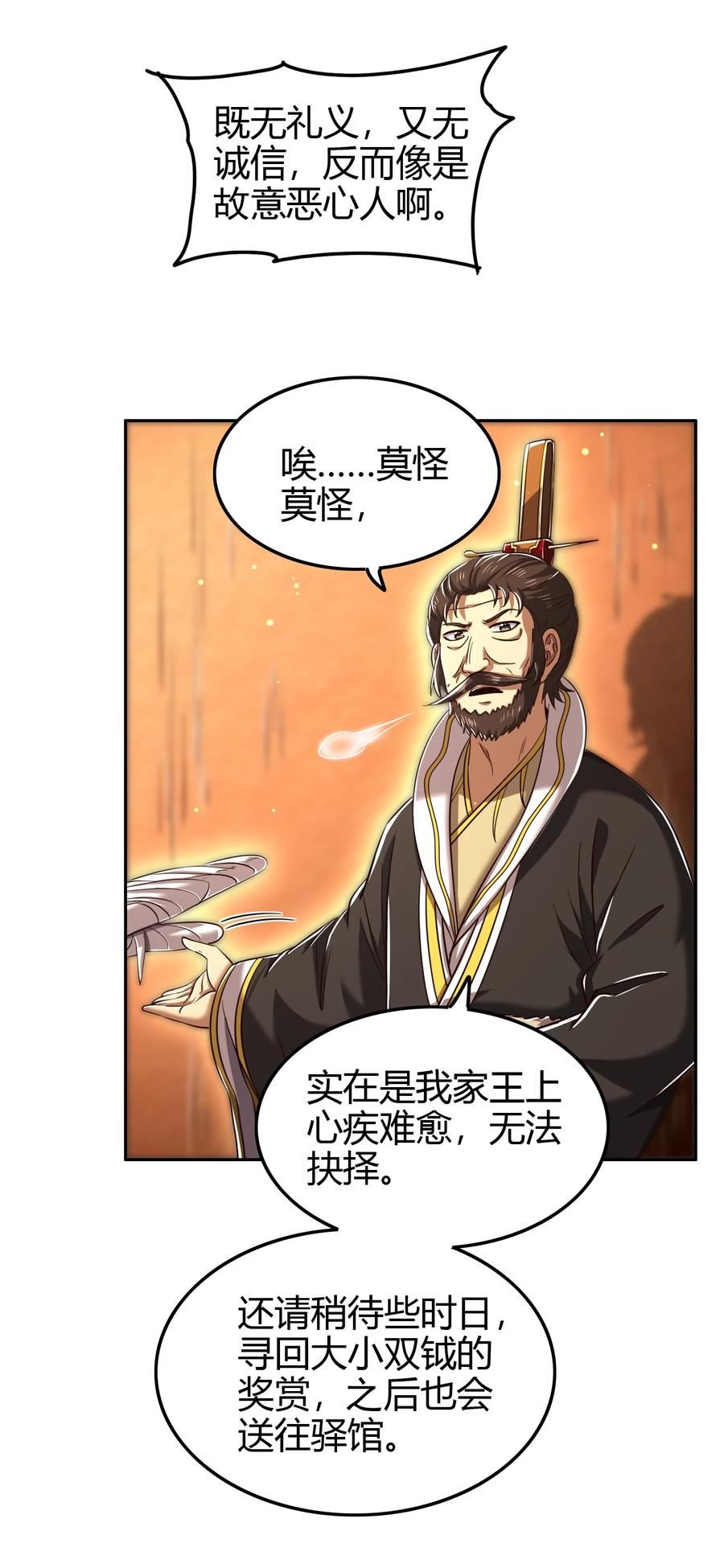 战国千年免费全集观看漫画,234 相逢如初见18图