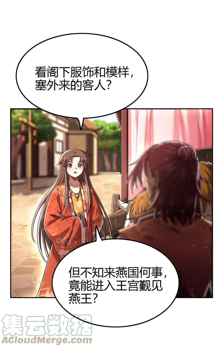 战国千年免费全集观看漫画,234 相逢如初见34图