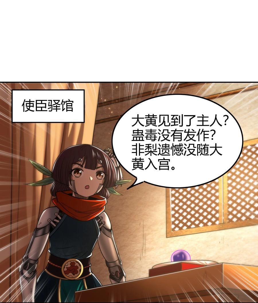 战国千年免费全集观看漫画,234 相逢如初见45图