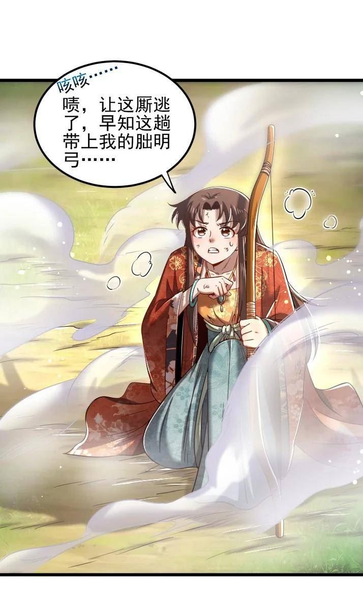 战国千年免费全集观看漫画,236 诱杀72图