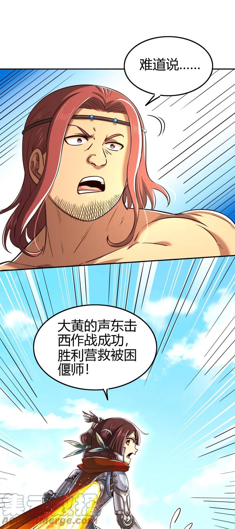 战国千年漫画,241 危局31图