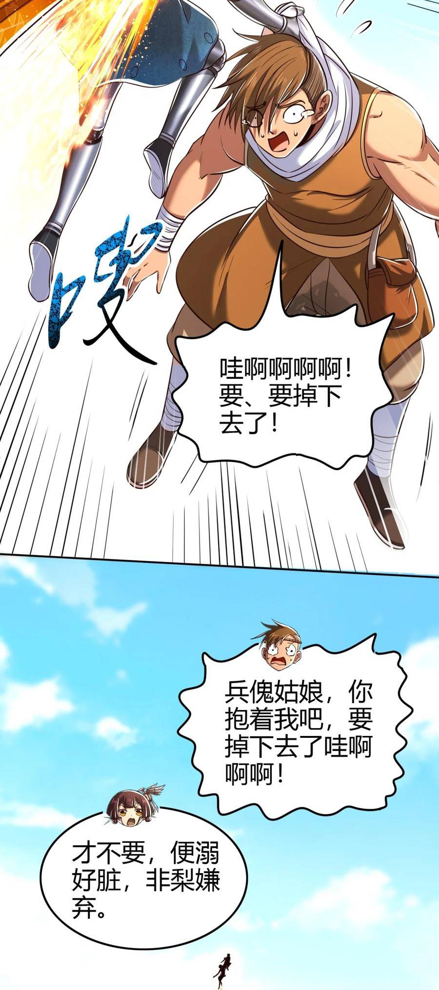 战国千年漫画,241 危局32图