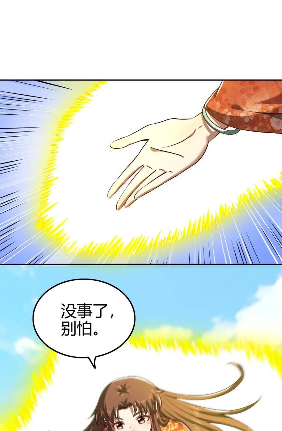 战国千年漫画,241 危局39图