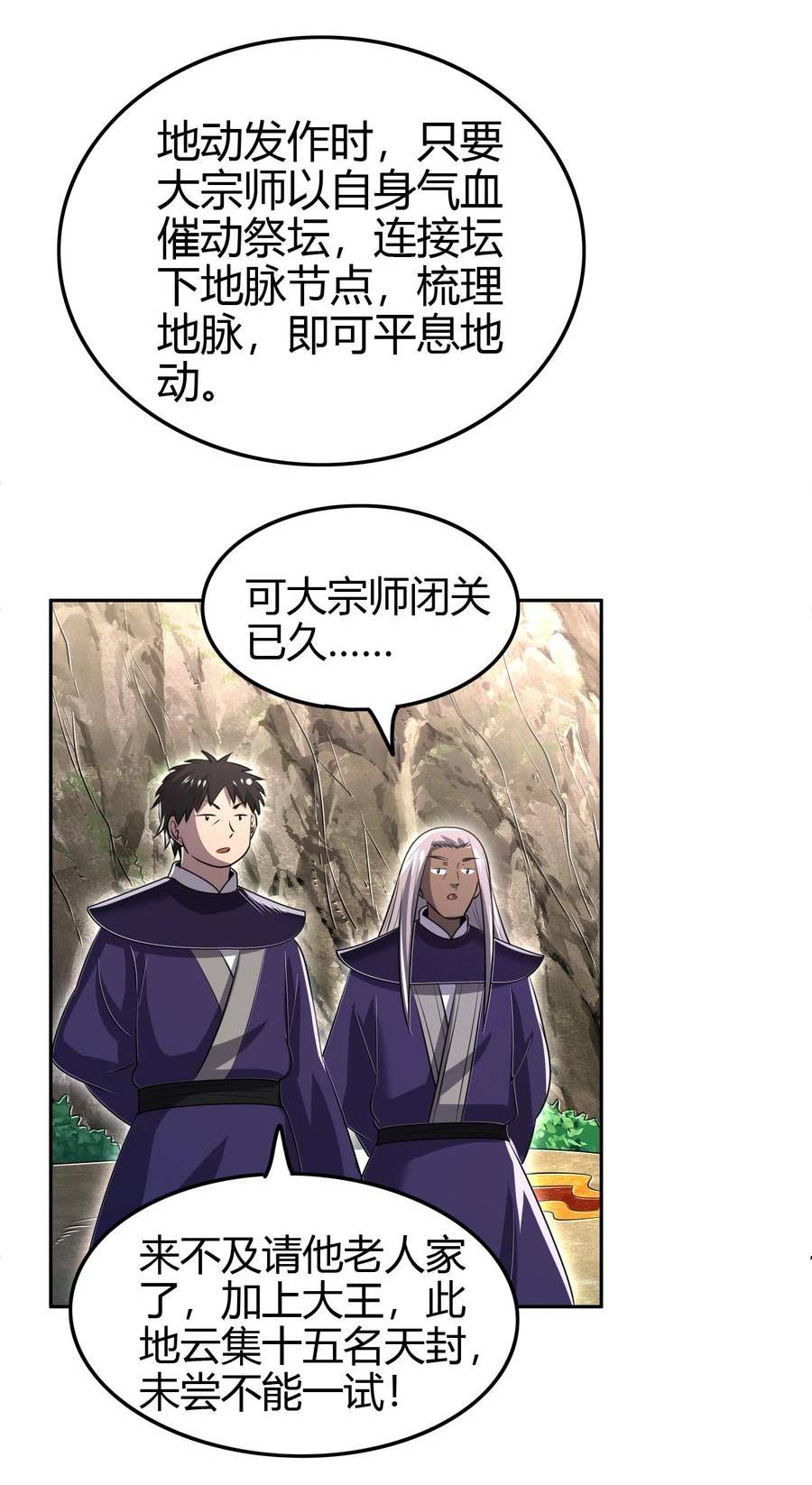 战国千年漫画,241 危局51图