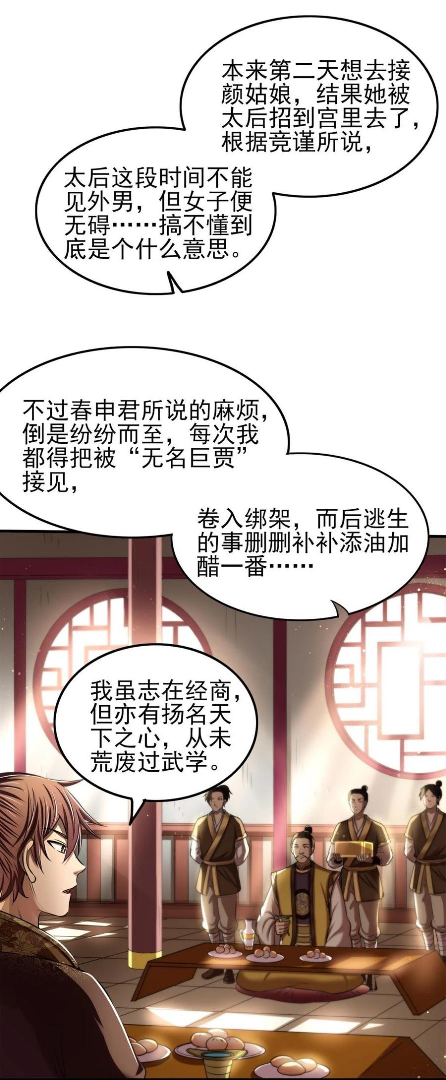 战国千年免费全集观看漫画,201 谜语人39图