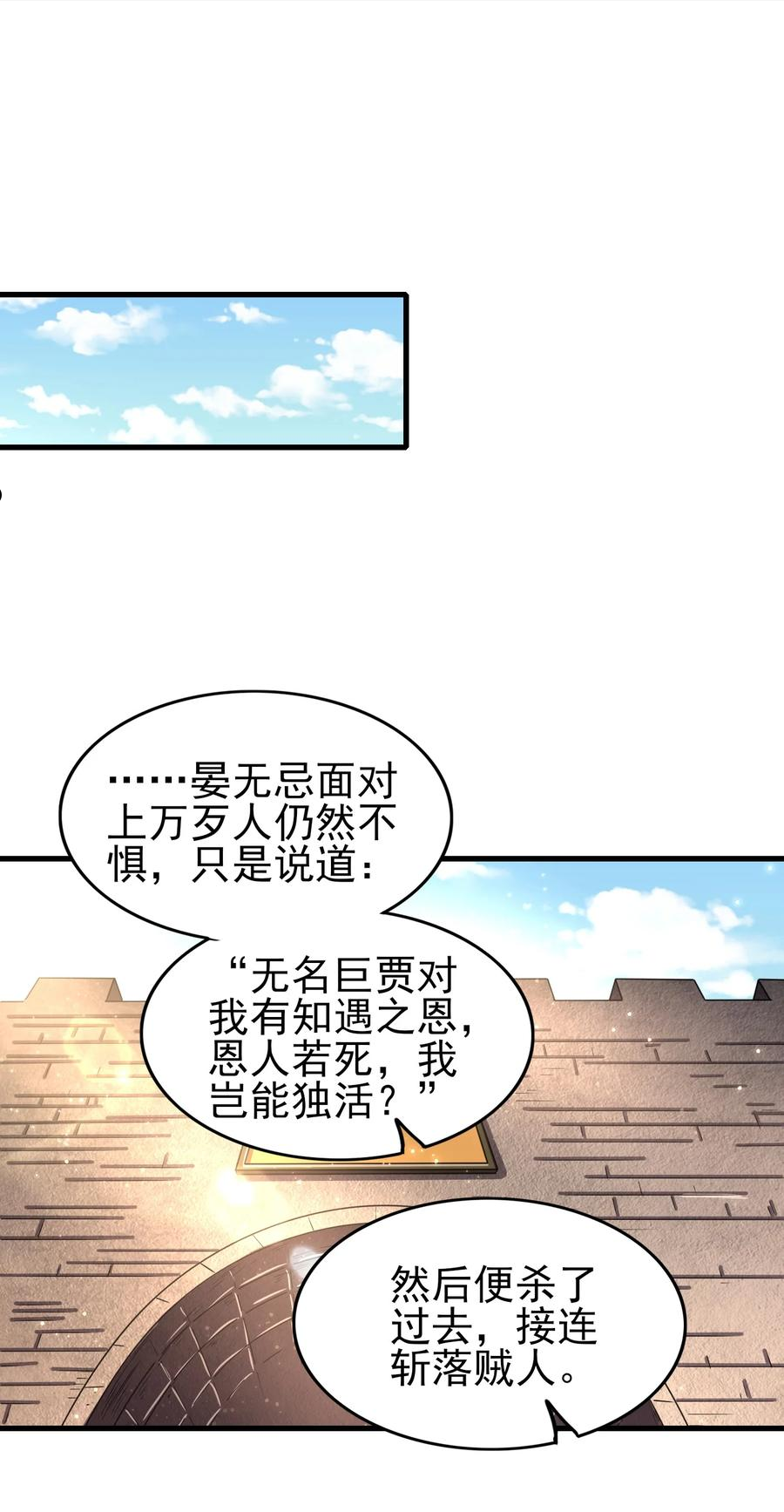 战国千年漫画,202 “君臣”相宜14图