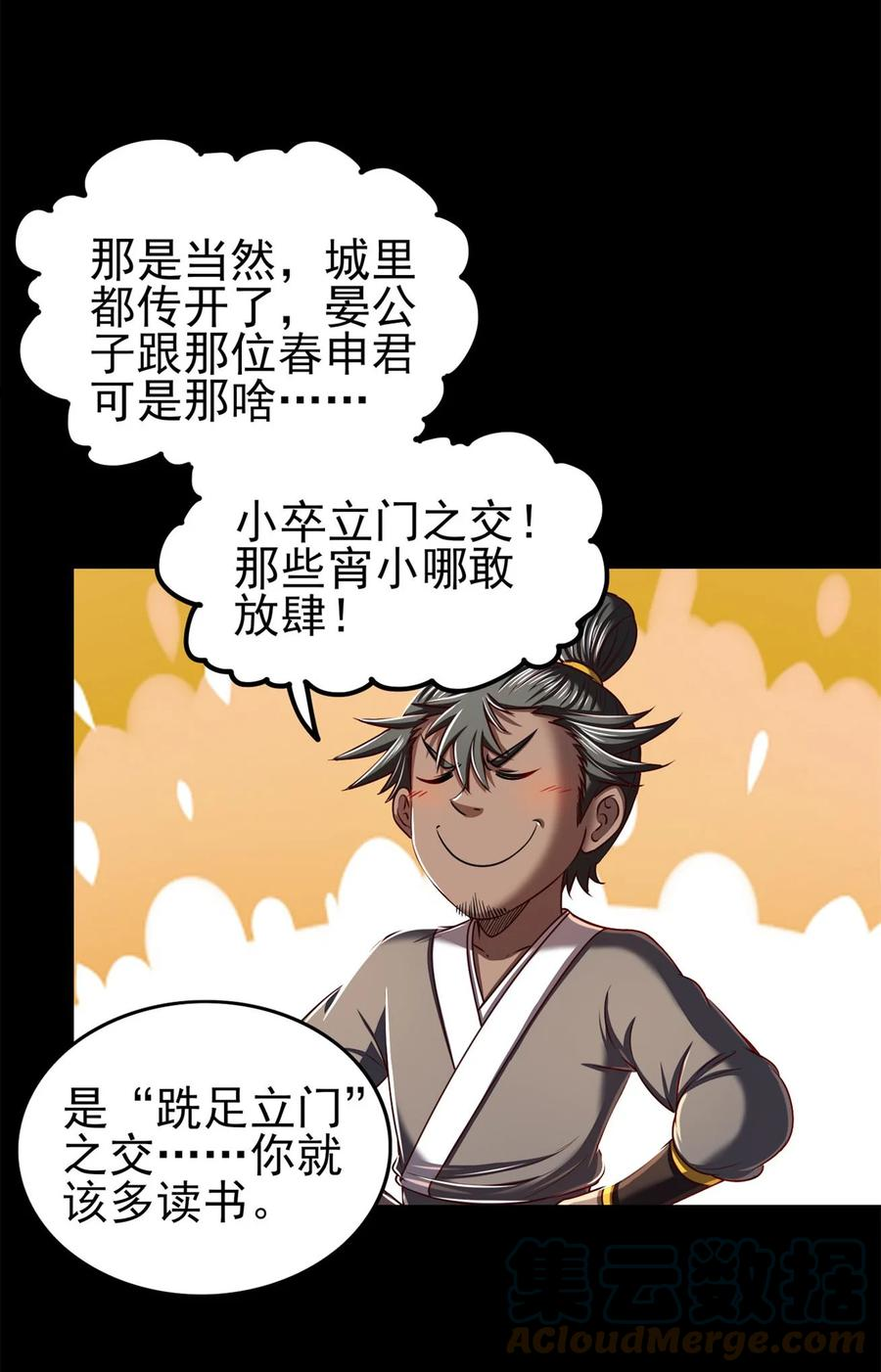 战国千年免费全集观看漫画,205 无名氏3图