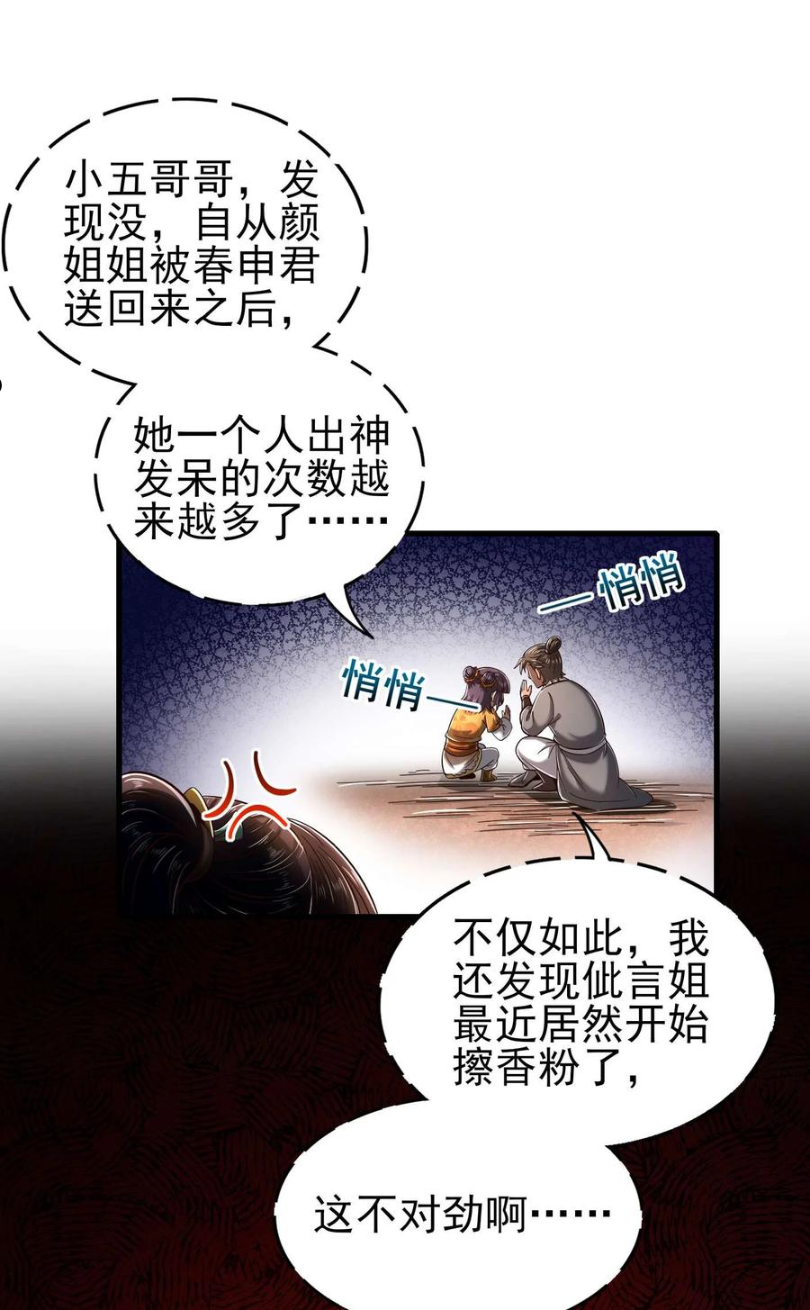 战国千年免费全集观看漫画,205 无名氏6图