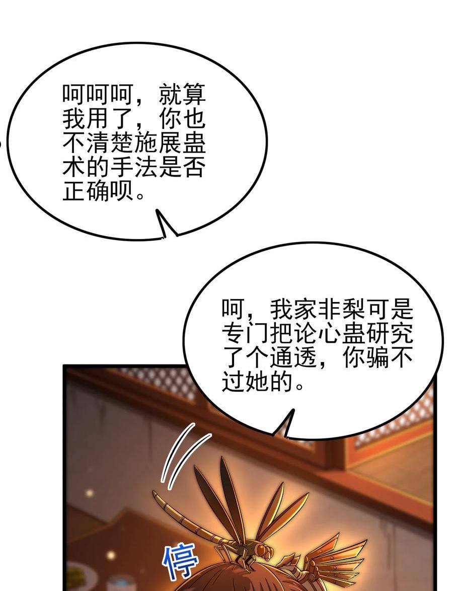 战国千年漫画免费阅读下拉式酷漫屋漫画,207 合谋32图