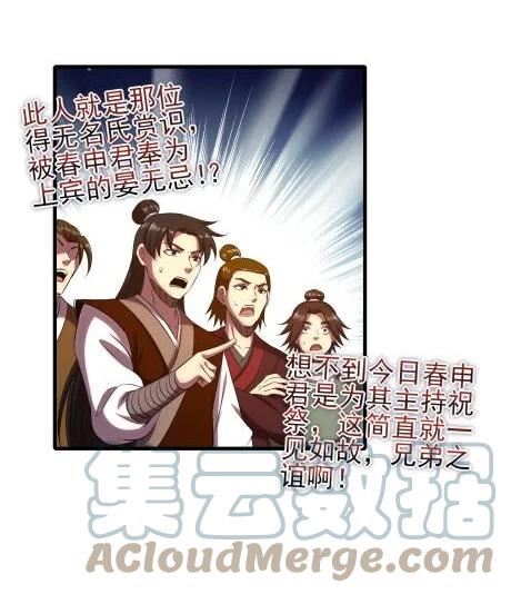 战国千年漫画免费阅读下拉式酷漫屋漫画,207 合谋49图