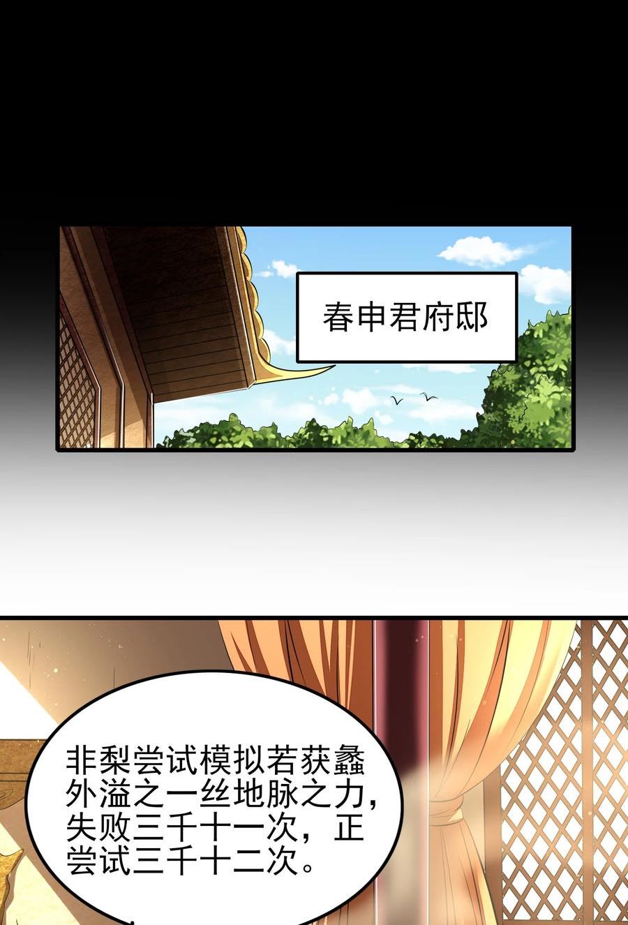 战国千年免费全集观看漫画,210 脑黄金之乱6图