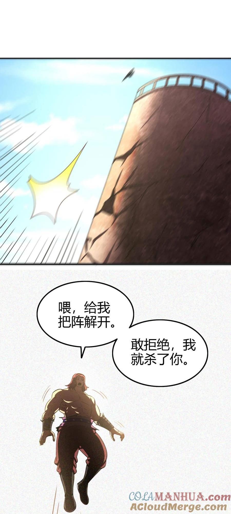 战国千年免费全集观看漫画,244 天地同寿37图