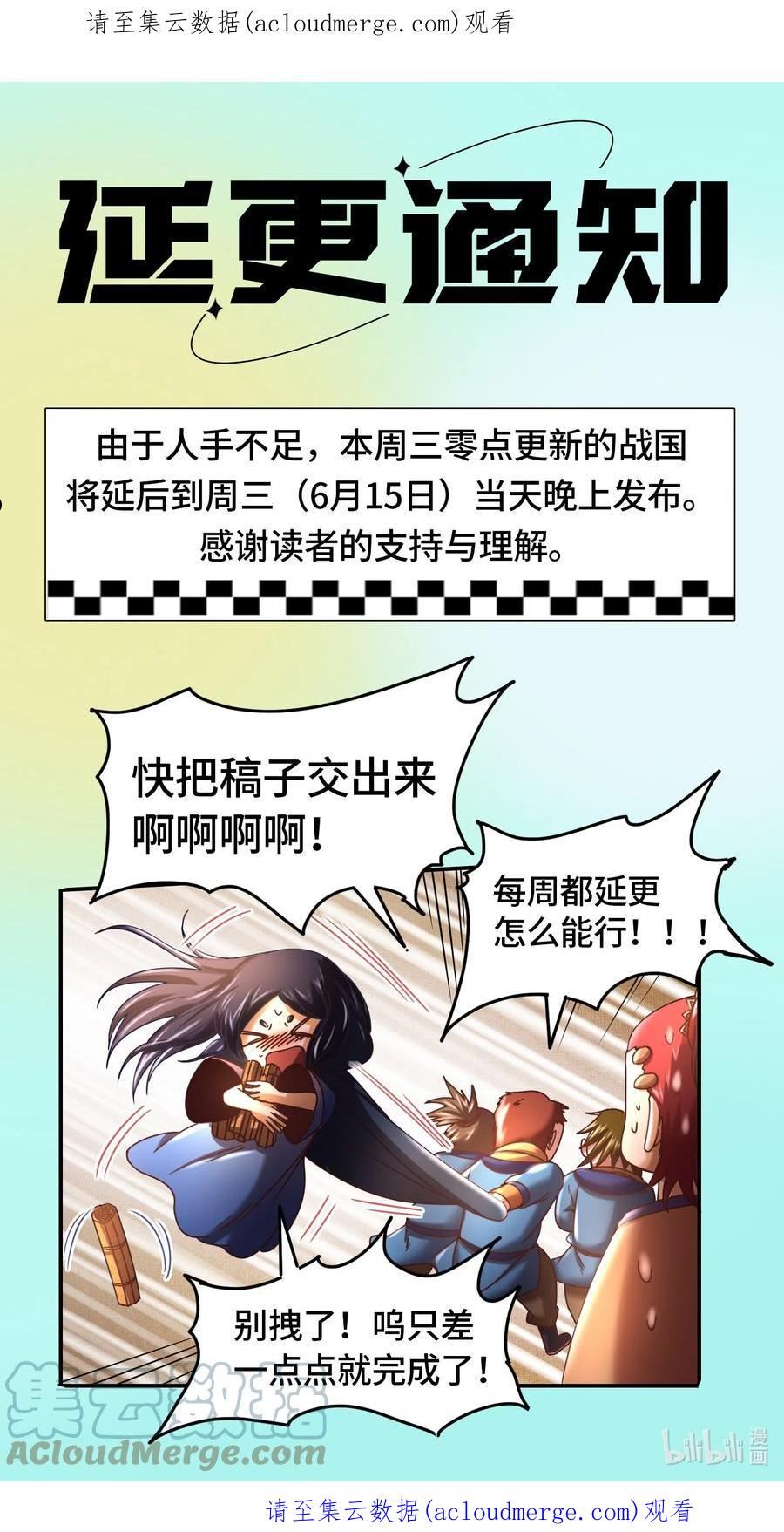 战国千年漫画,延更 通知 51图