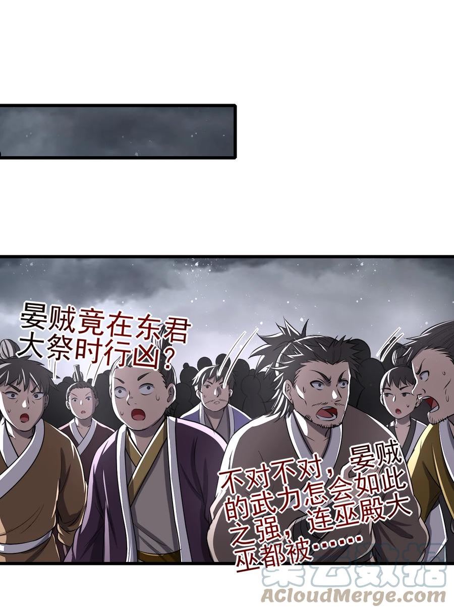 战国千年漫画免费阅读下拉式酷漫屋漫画,211 以血问东君19图