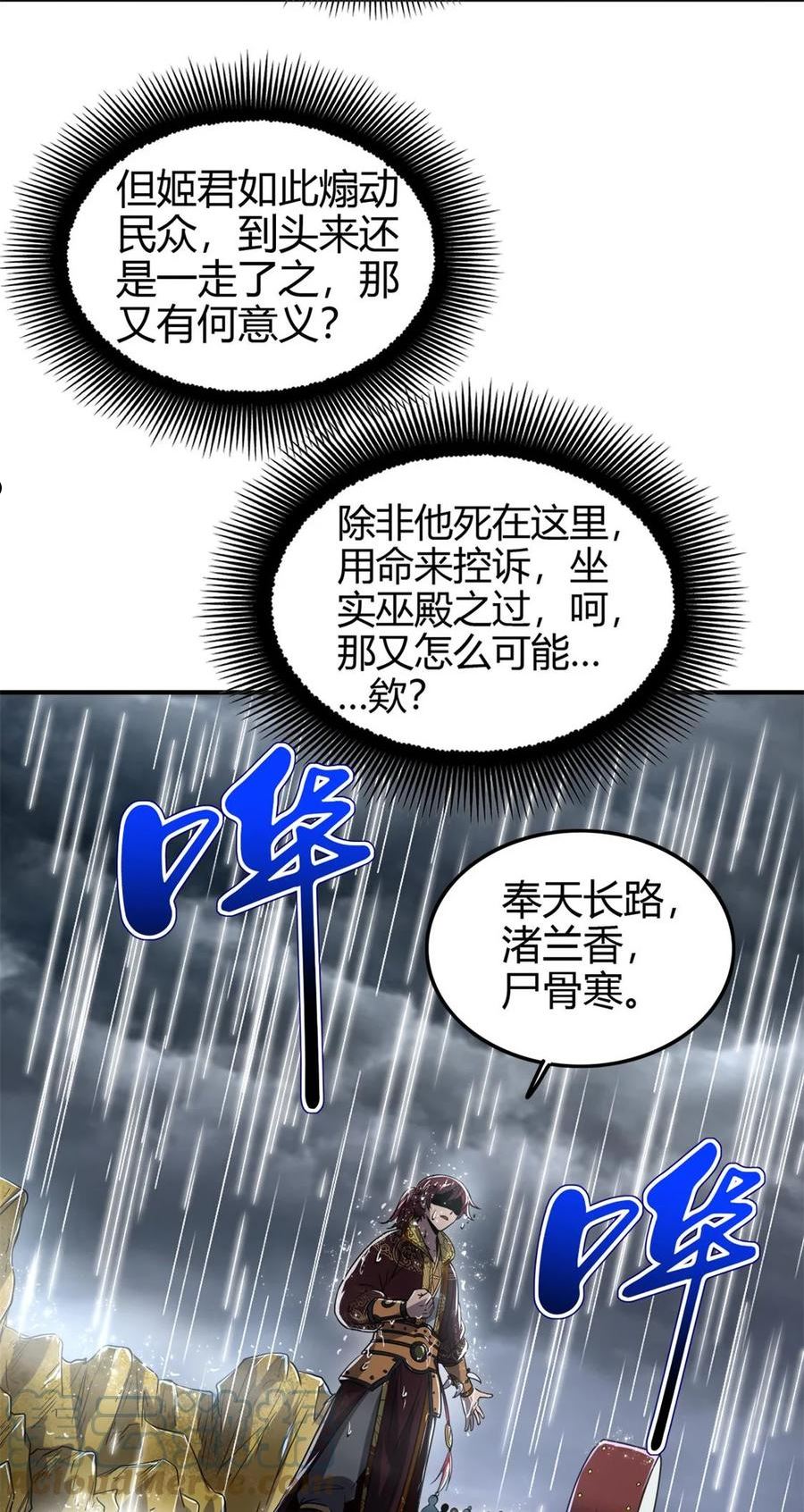 战国千年漫画免费阅读下拉式酷漫屋漫画,211 以血问东君43图