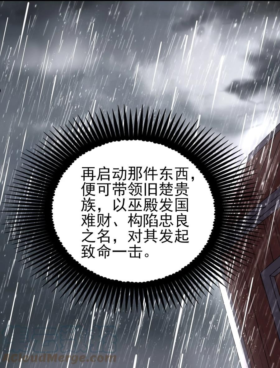 战国千年漫画免费阅读下拉式酷漫屋漫画,212 雨中曲10图