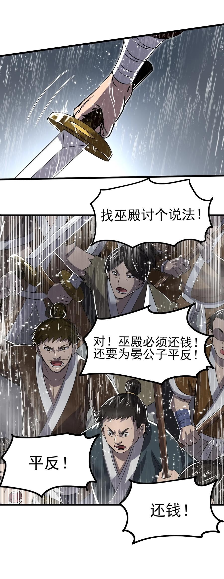 战国千年漫画免费阅读下拉式酷漫屋漫画,212 雨中曲26图