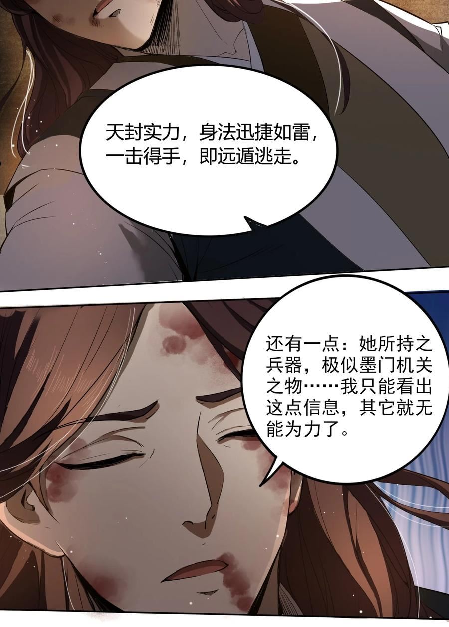 战国千年漫画免费阅读下拉式酷漫屋漫画,213 我心澄明15图