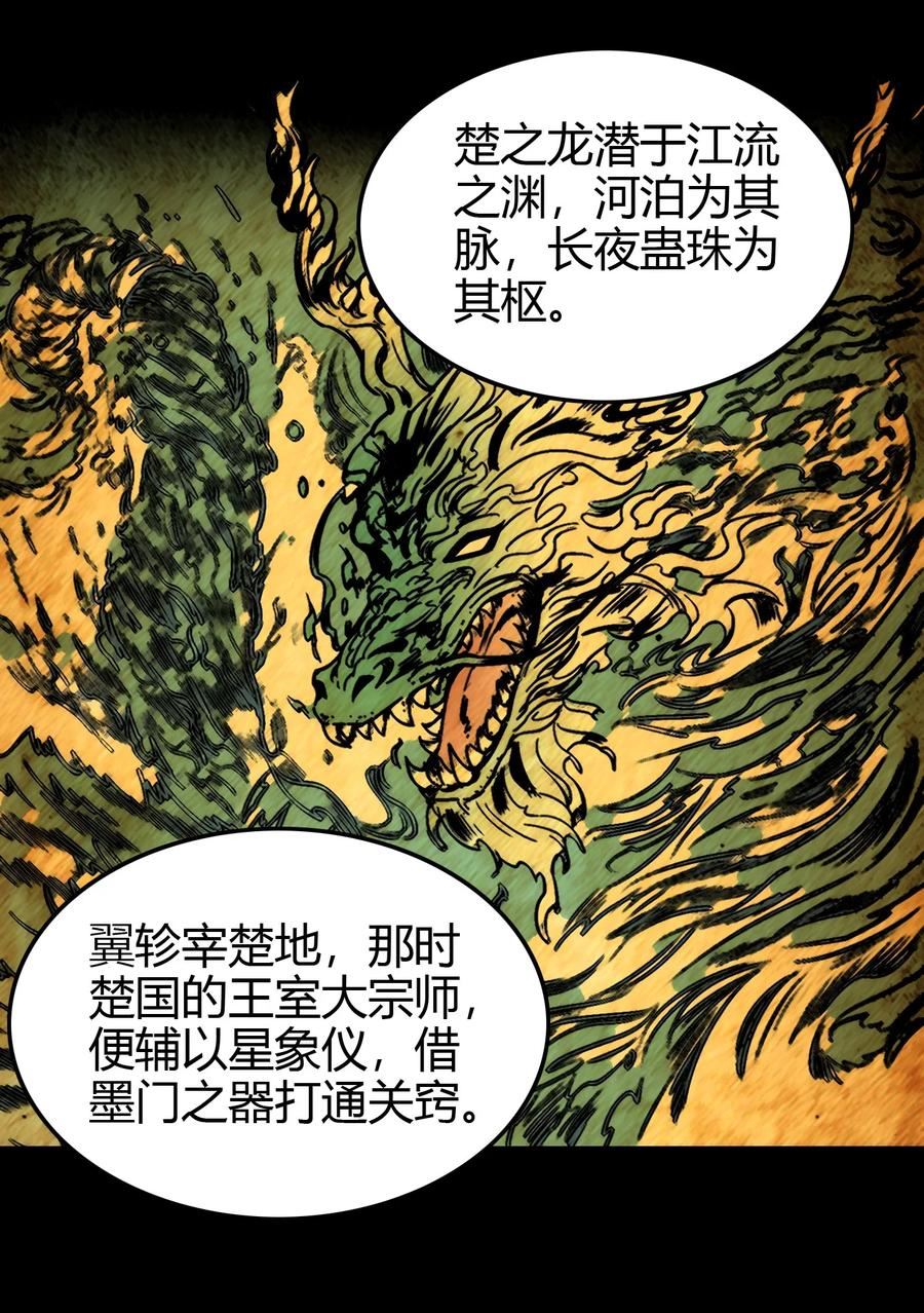 战国千年免费全集观看漫画,214 吴越同舟之谊20图