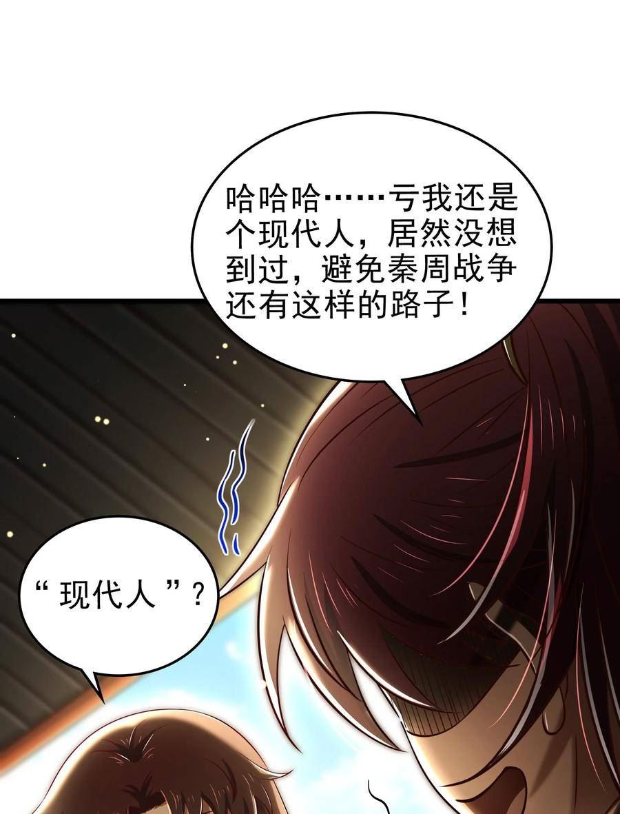 战国千年漫画,248 诸国经邦济民联合27图