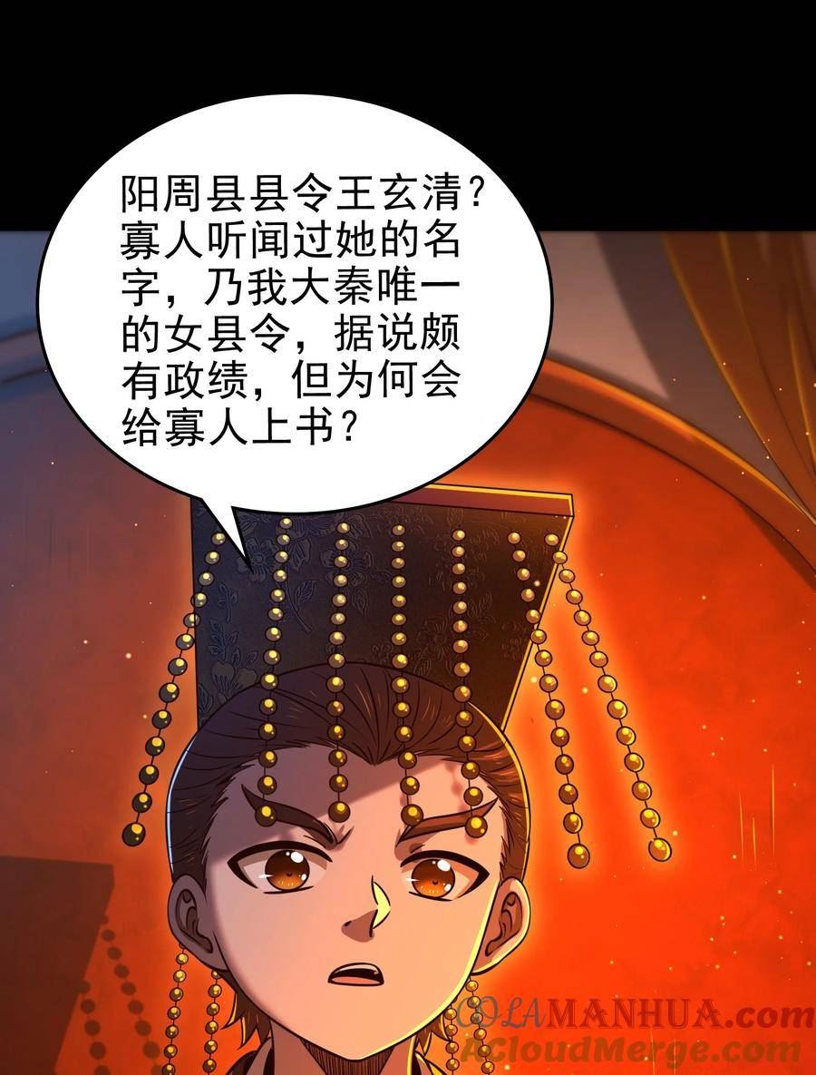 战国千年漫画,248 诸国经邦济民联合64图