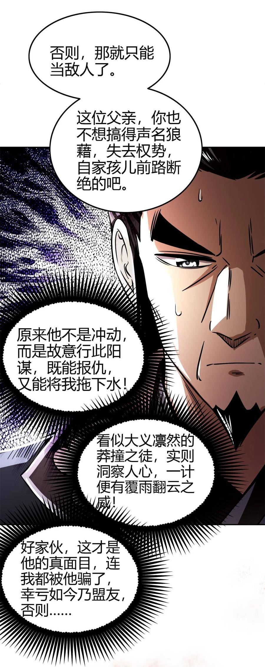 战国千年漫画免费阅读下拉式六漫画漫画,257 仇人之首可下酒48图