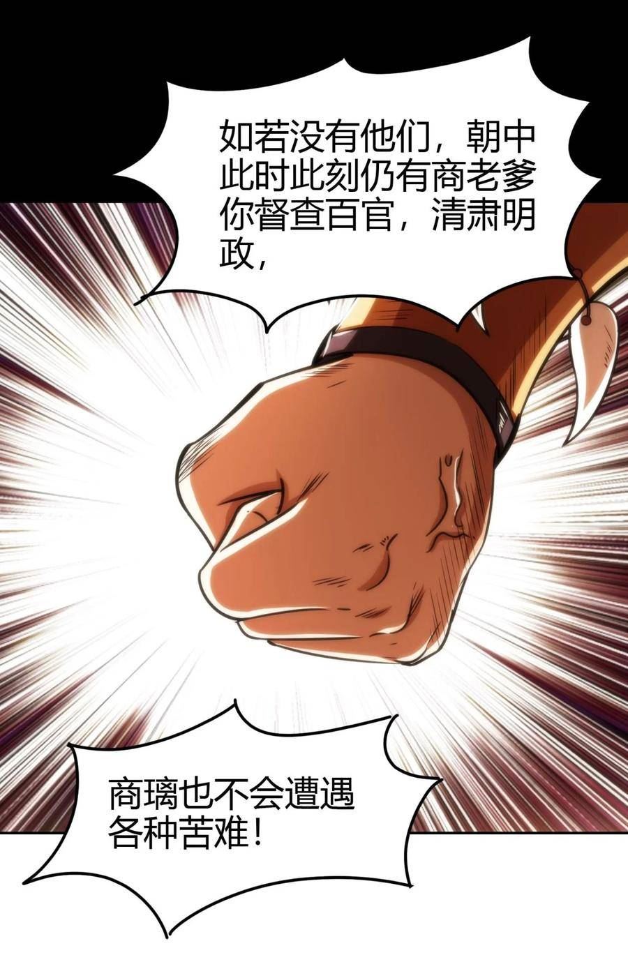 战国千年漫画免费阅读下拉式六漫画漫画,257 仇人之首可下酒8图