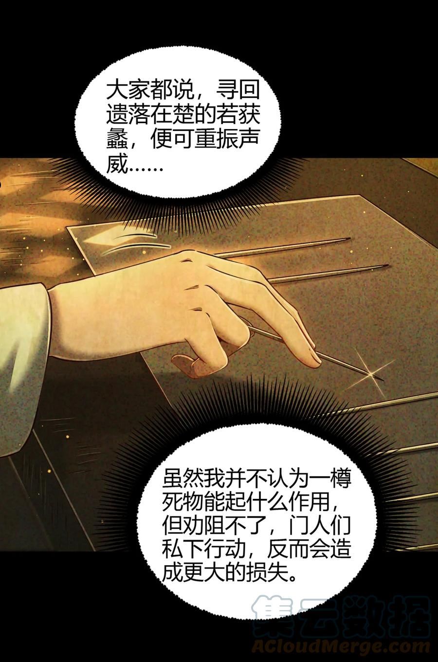 战国千年漫画免费阅读下拉式六漫画漫画,222 离楚墨事10图