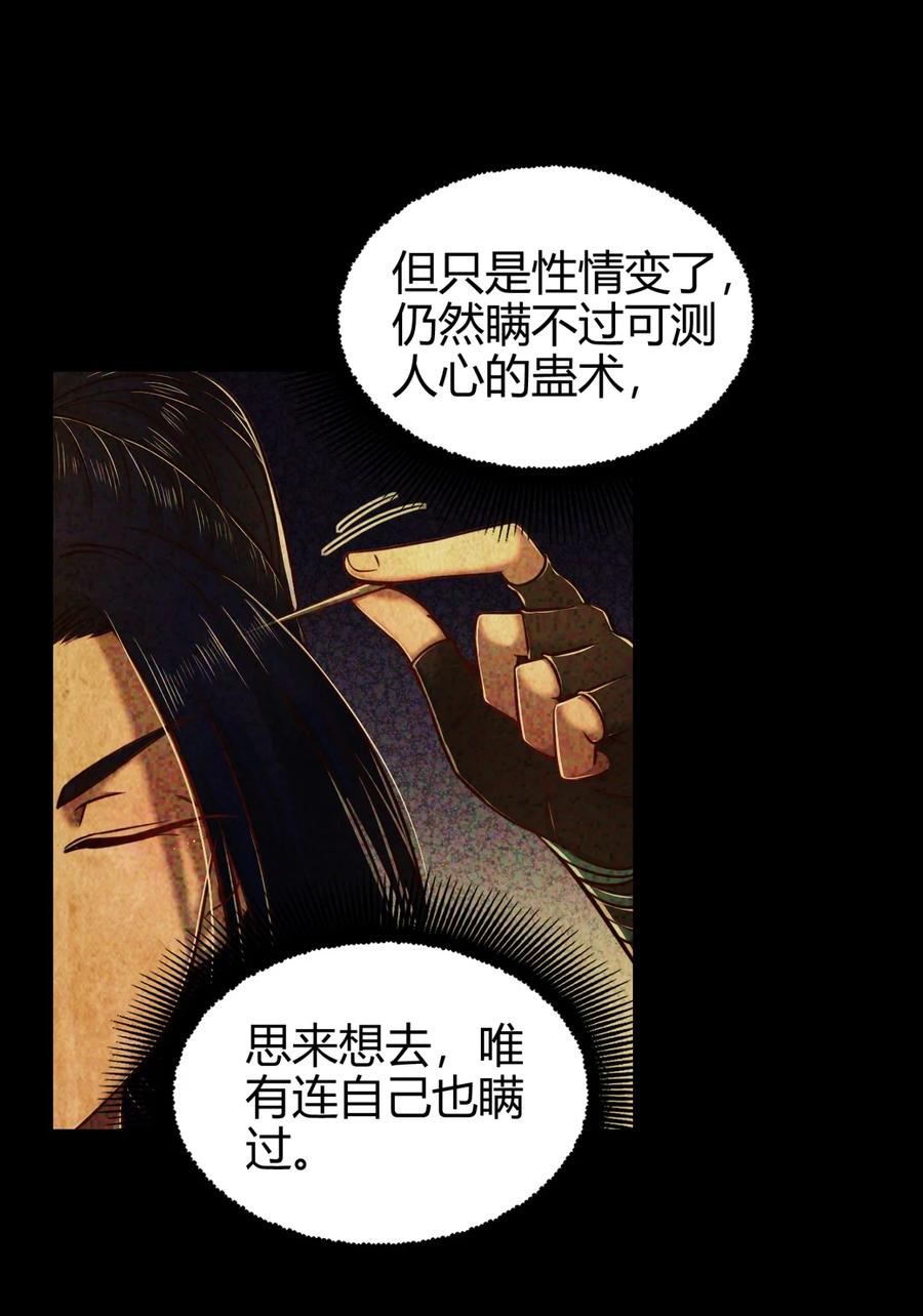 战国千年漫画免费阅读下拉式六漫画漫画,222 离楚墨事12图