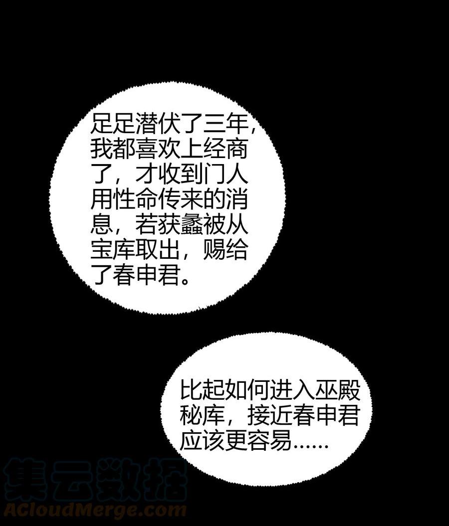 战国千年漫画免费阅读下拉式六漫画漫画,222 离楚墨事16图