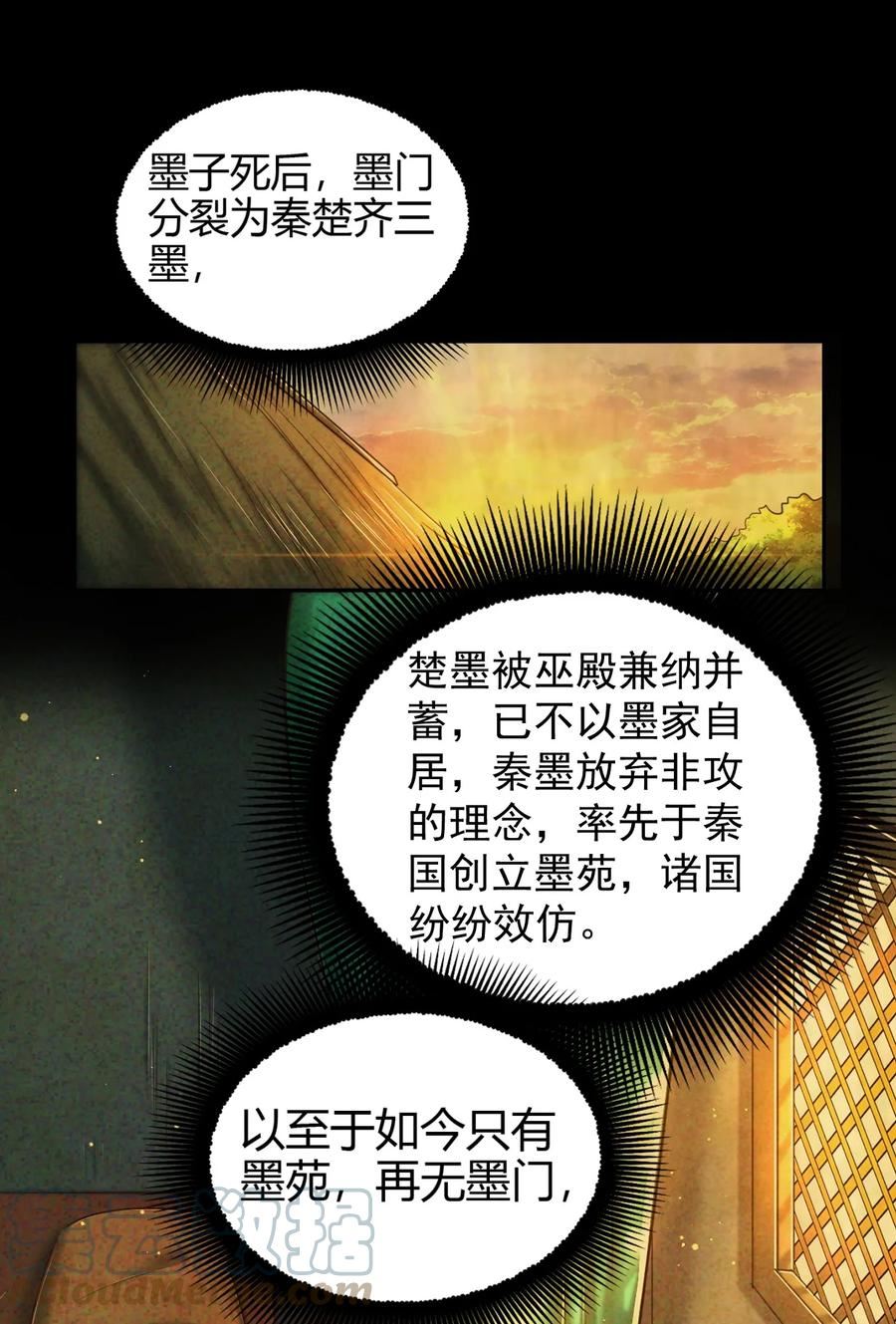 战国千年漫画免费阅读下拉式六漫画漫画,222 离楚墨事7图