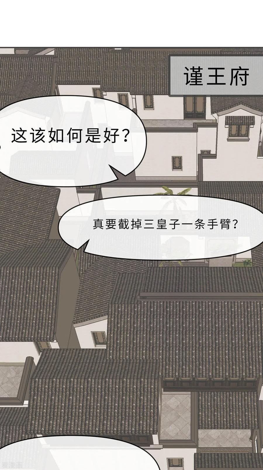 穿越王妃，夫君别找虐漫画,第67话 我们去救人24图