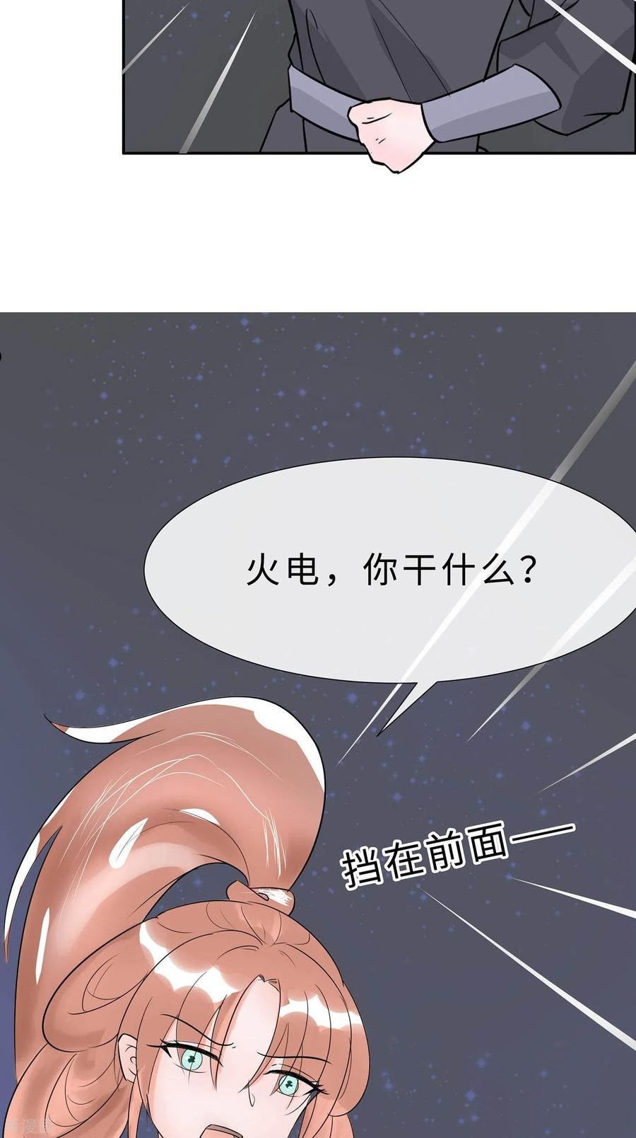 穿越王妃，夫君别找虐漫画,第67话 我们去救人27图