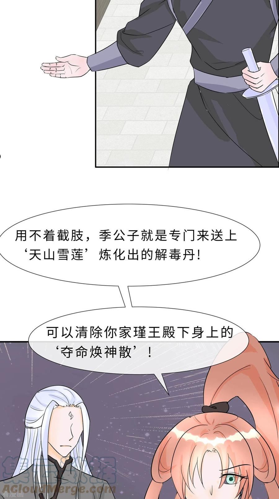 穿越王妃，夫君别找虐漫画,第67话 我们去救人34图