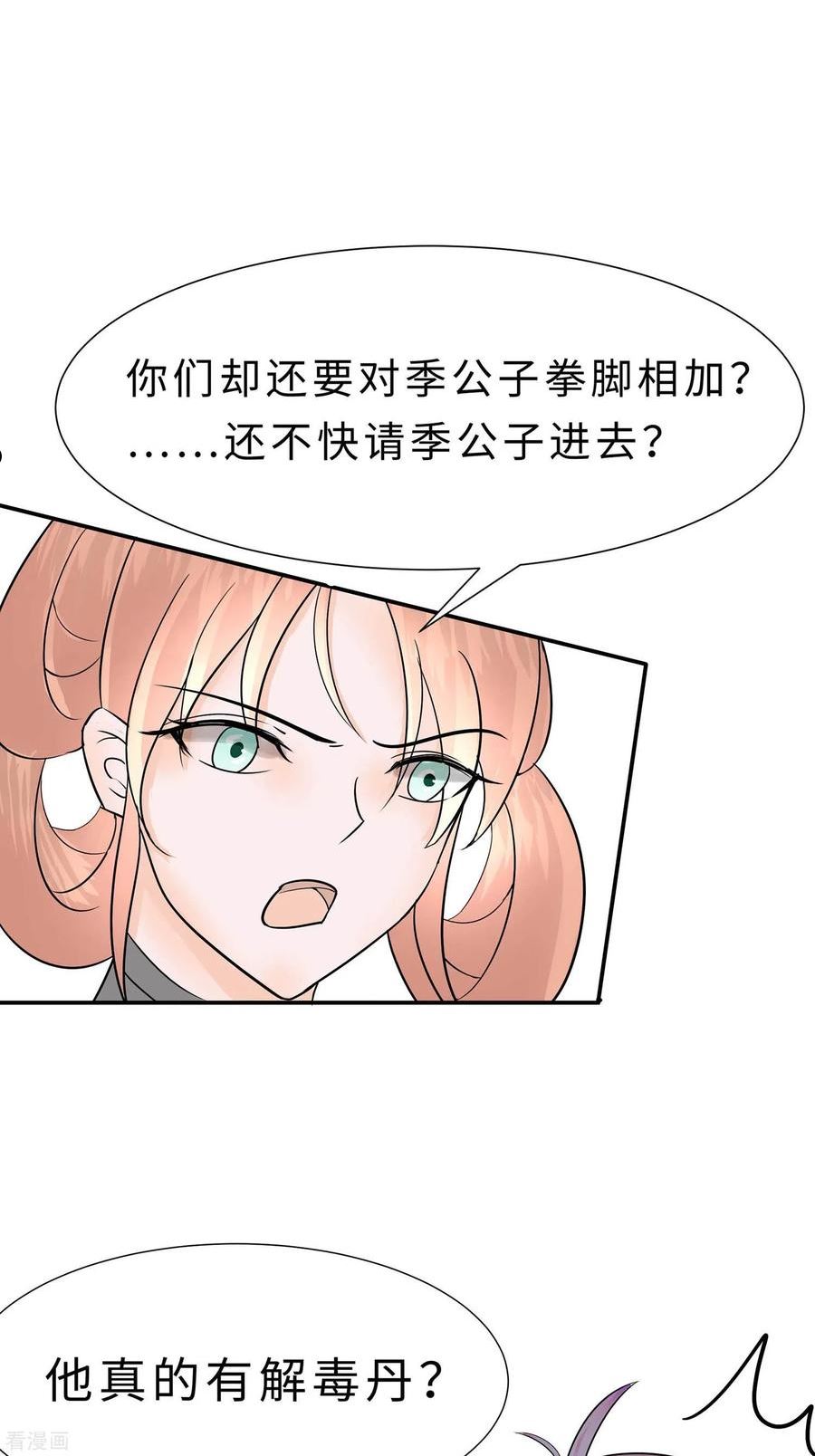 穿越王妃，夫君别找虐漫画,第67话 我们去救人36图