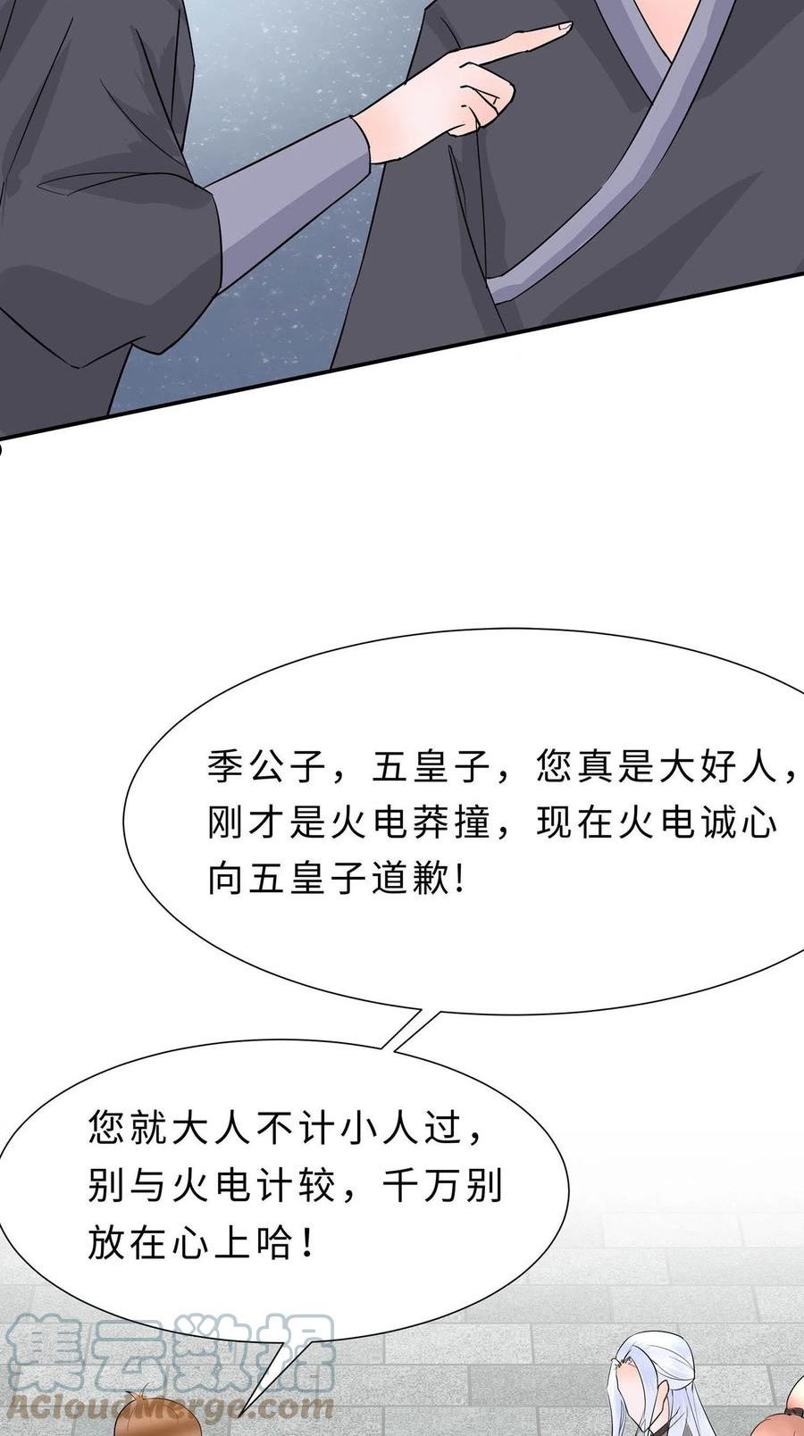 穿越王妃，夫君别找虐漫画,第67话 我们去救人40图