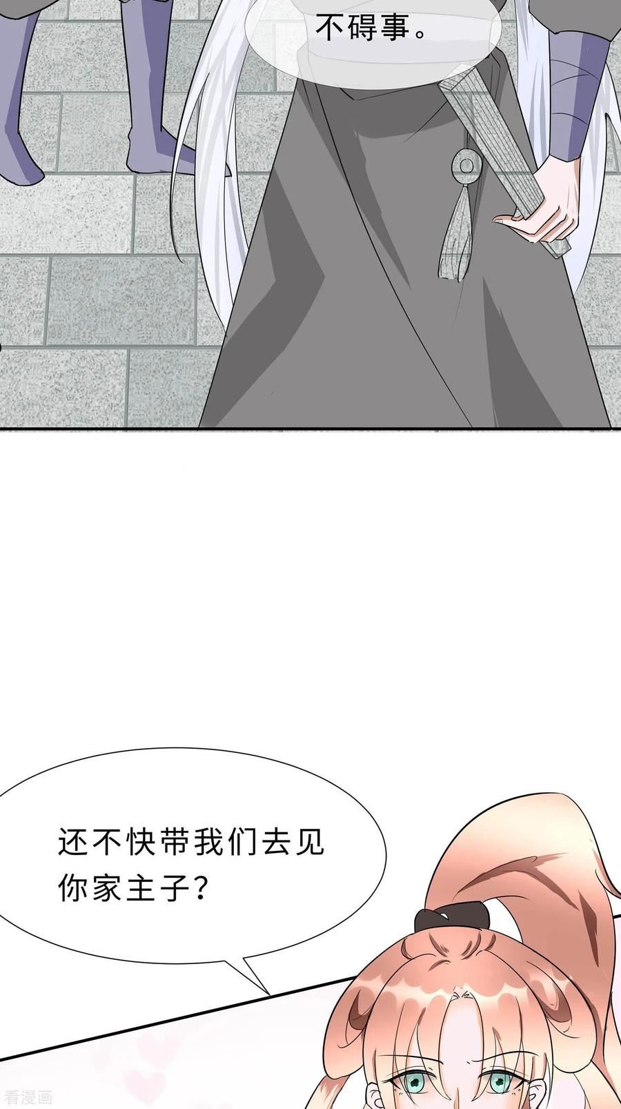 穿越王妃，夫君别找虐漫画,第67话 我们去救人44图