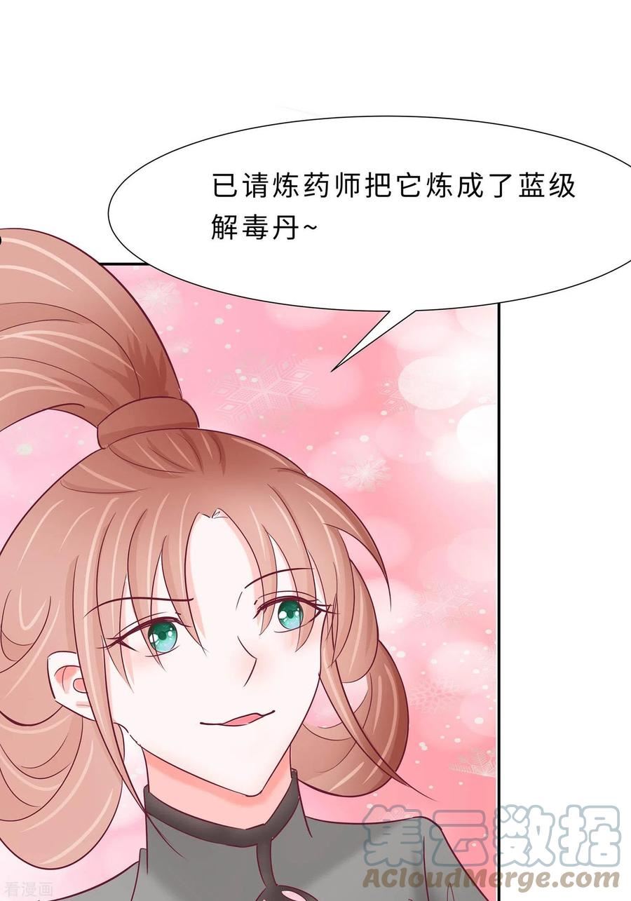 穿越王妃，夫君别找虐漫画,第68话 他会好的34图