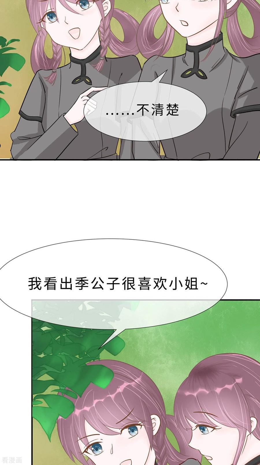 穿越王妃，夫君别找虐漫画,第68话 他会好的9图