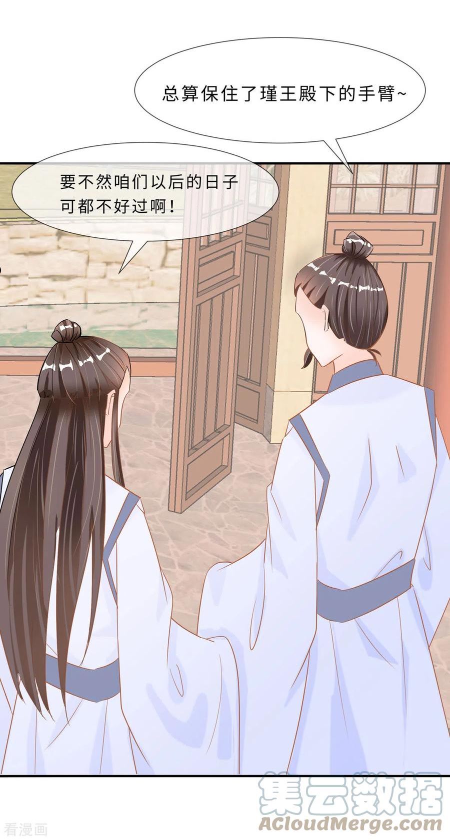 穿越王妃，夫君别找虐漫画,第69话 他醒了，他醒了19图