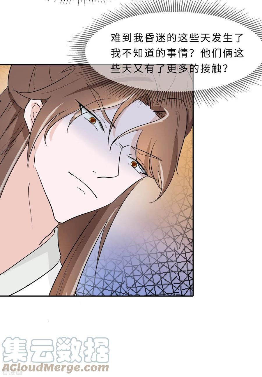 穿越王妃，夫君别找虐漫画,第70话 稳住，别乱来11图