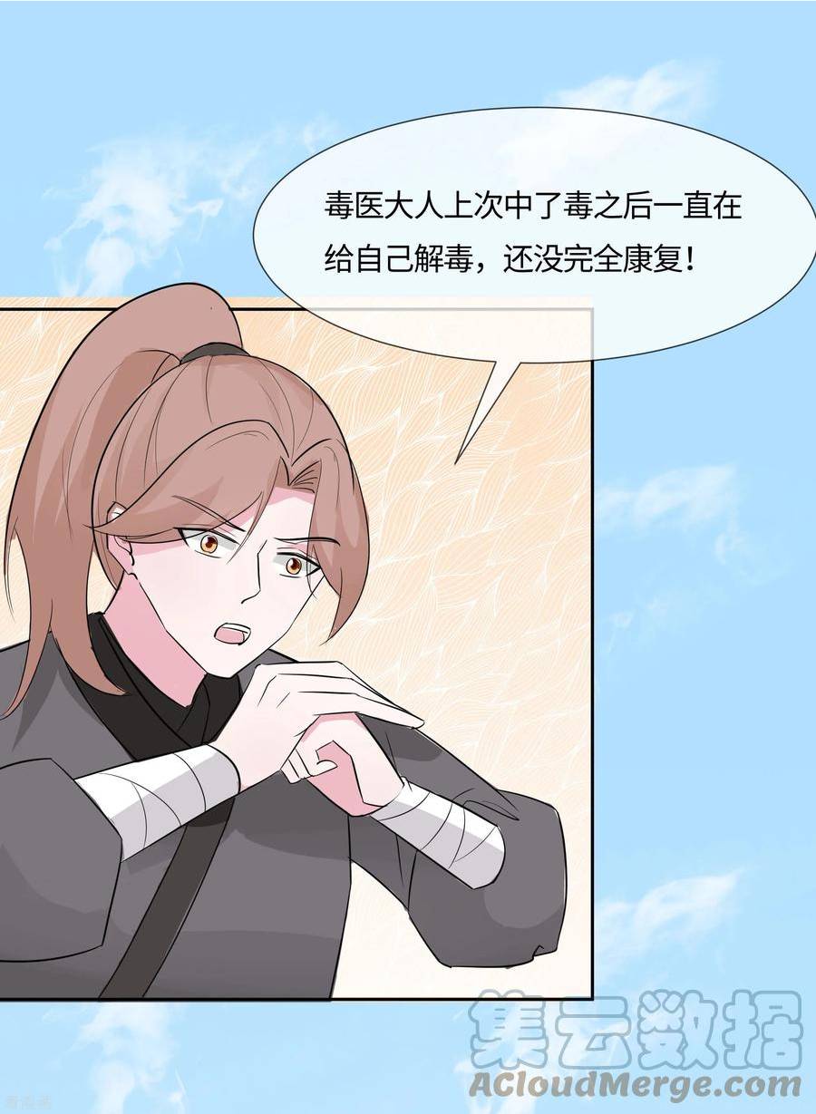 穿越王妃，夫君别找虐漫画,第78话 切磋的小心思31图