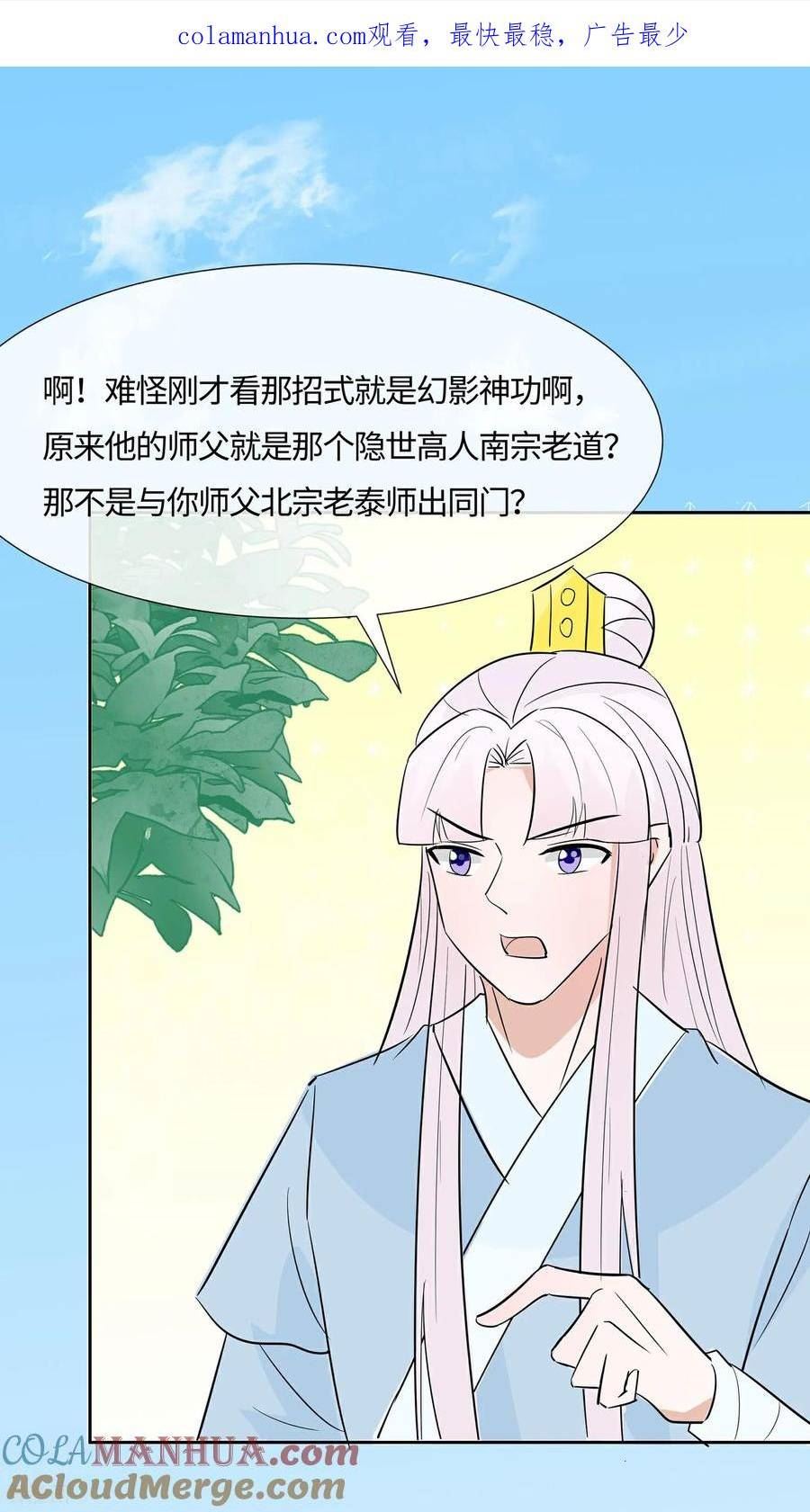 穿越王妃，夫君别找虐漫画,第83话 最记仇的人1图