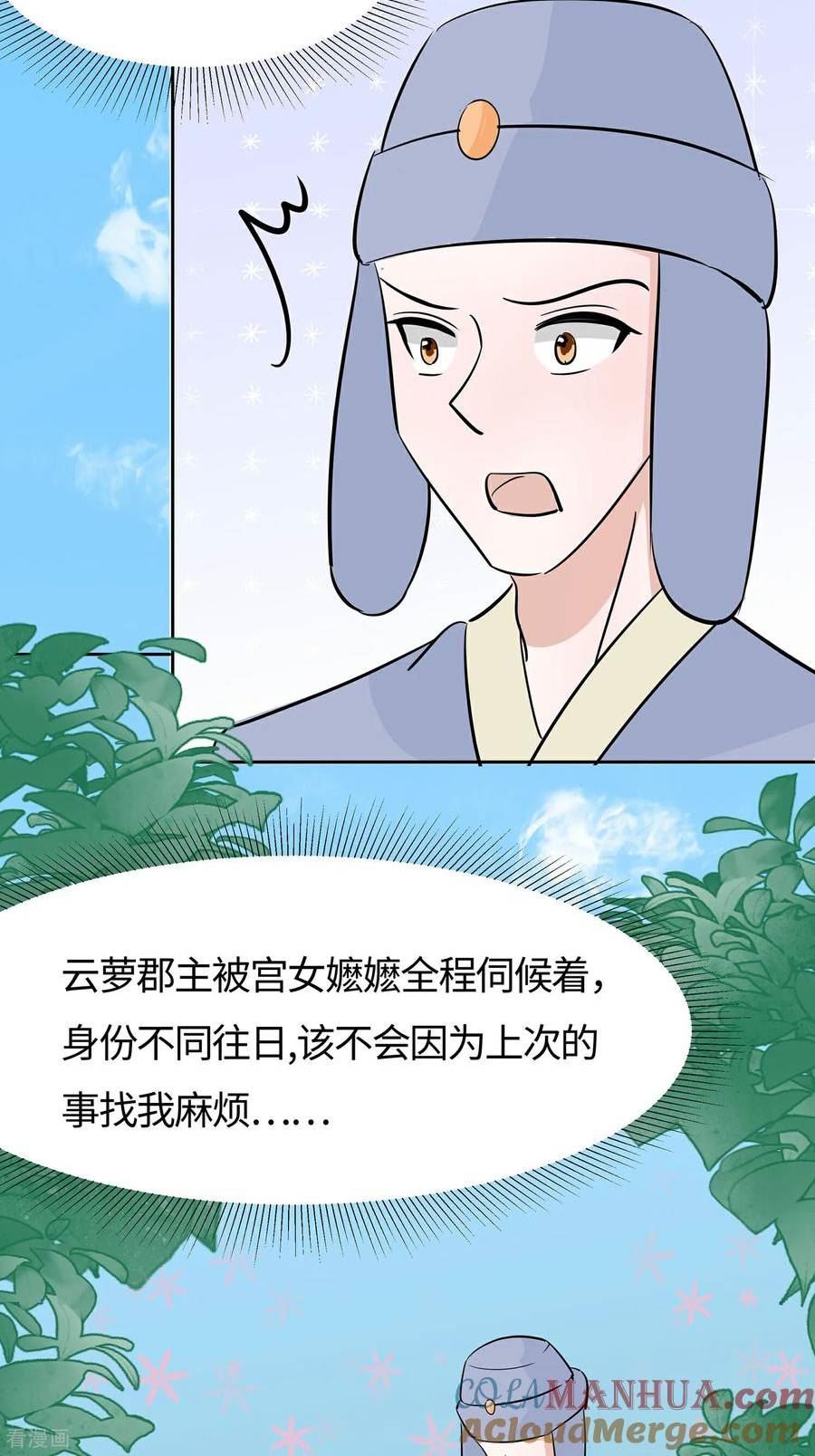 穿越王妃，夫君别找虐漫画,第83话 最记仇的人13图